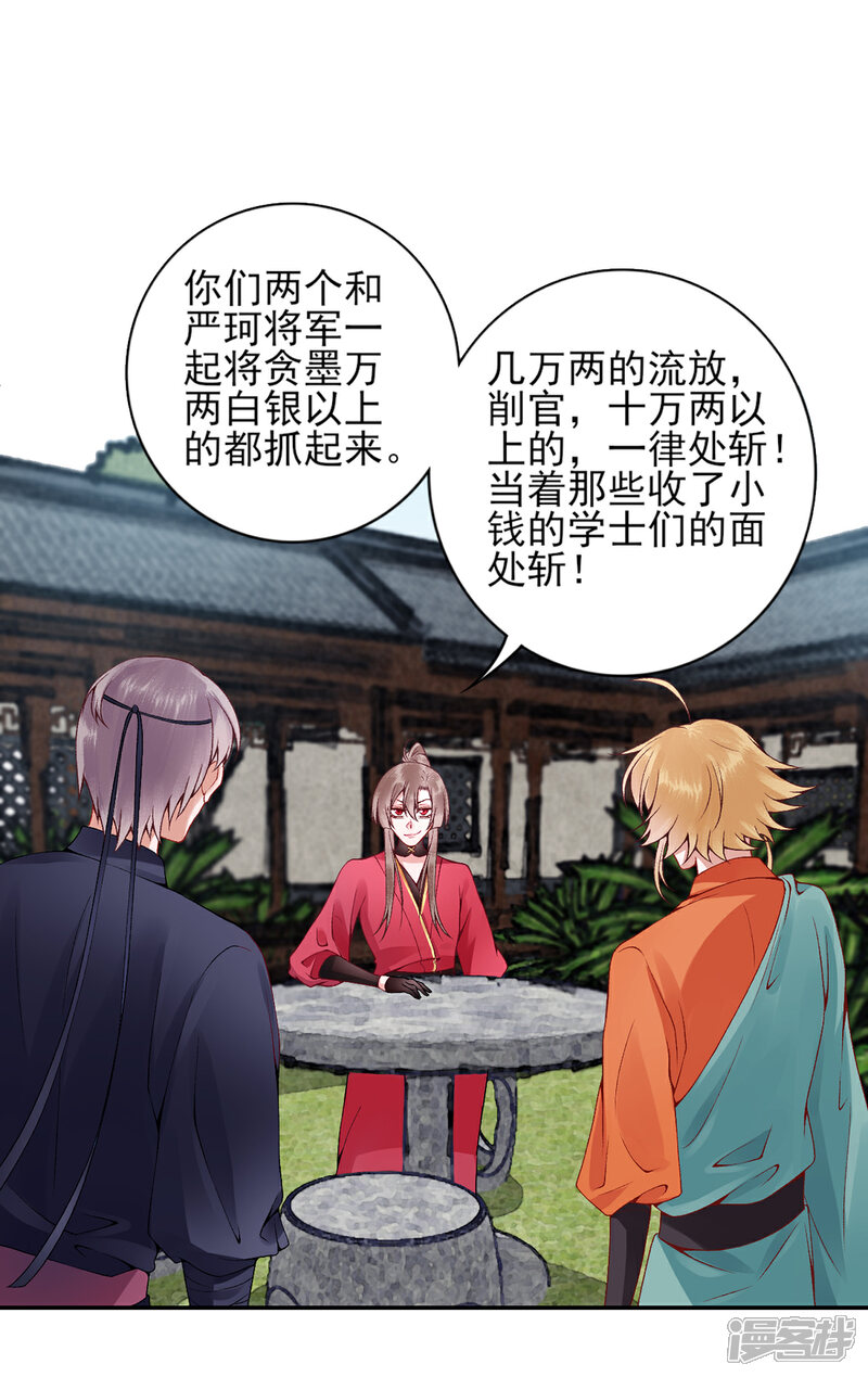 【凰妃九千岁】漫画-（第69话 她的身份）章节漫画下拉式图片-第14张图片