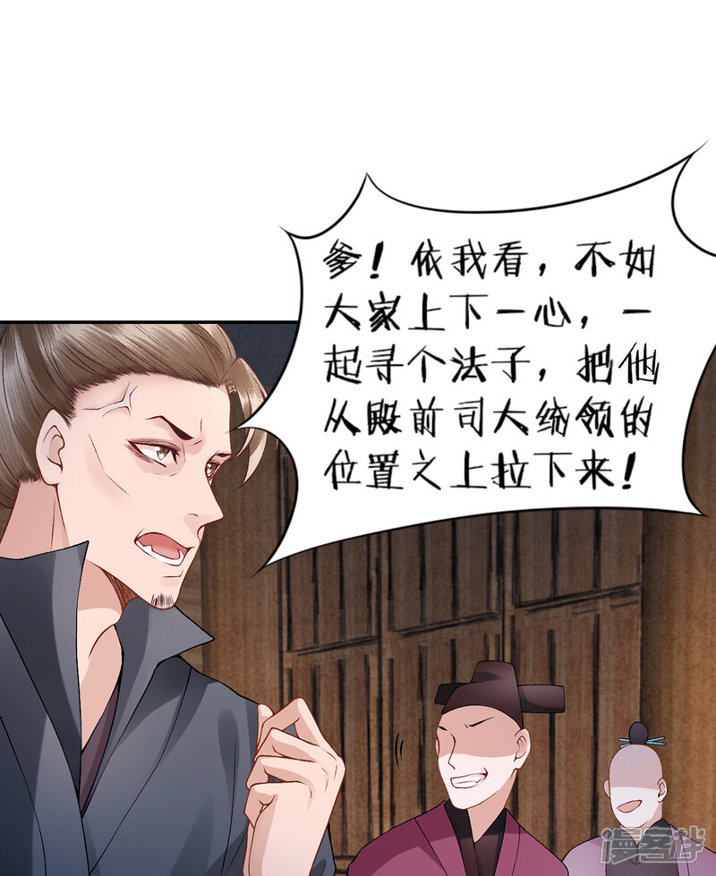 【凰妃九千岁】漫画-（第69话 她的身份）章节漫画下拉式图片-第21张图片