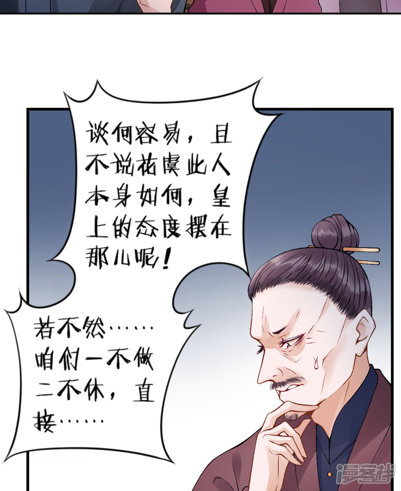【凰妃九千岁】漫画-（第69话 她的身份）章节漫画下拉式图片-第22张图片