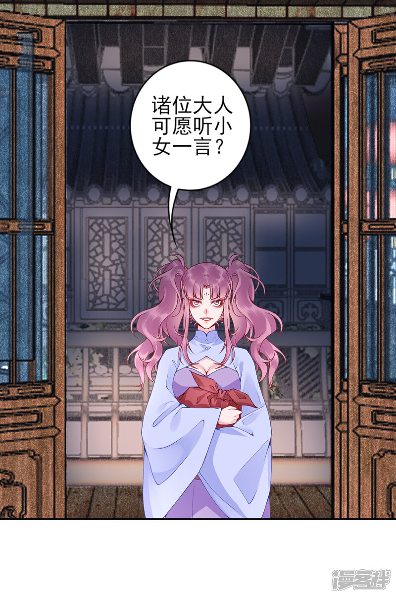 【凰妃九千岁】漫画-（第69话 她的身份）章节漫画下拉式图片-第27张图片
