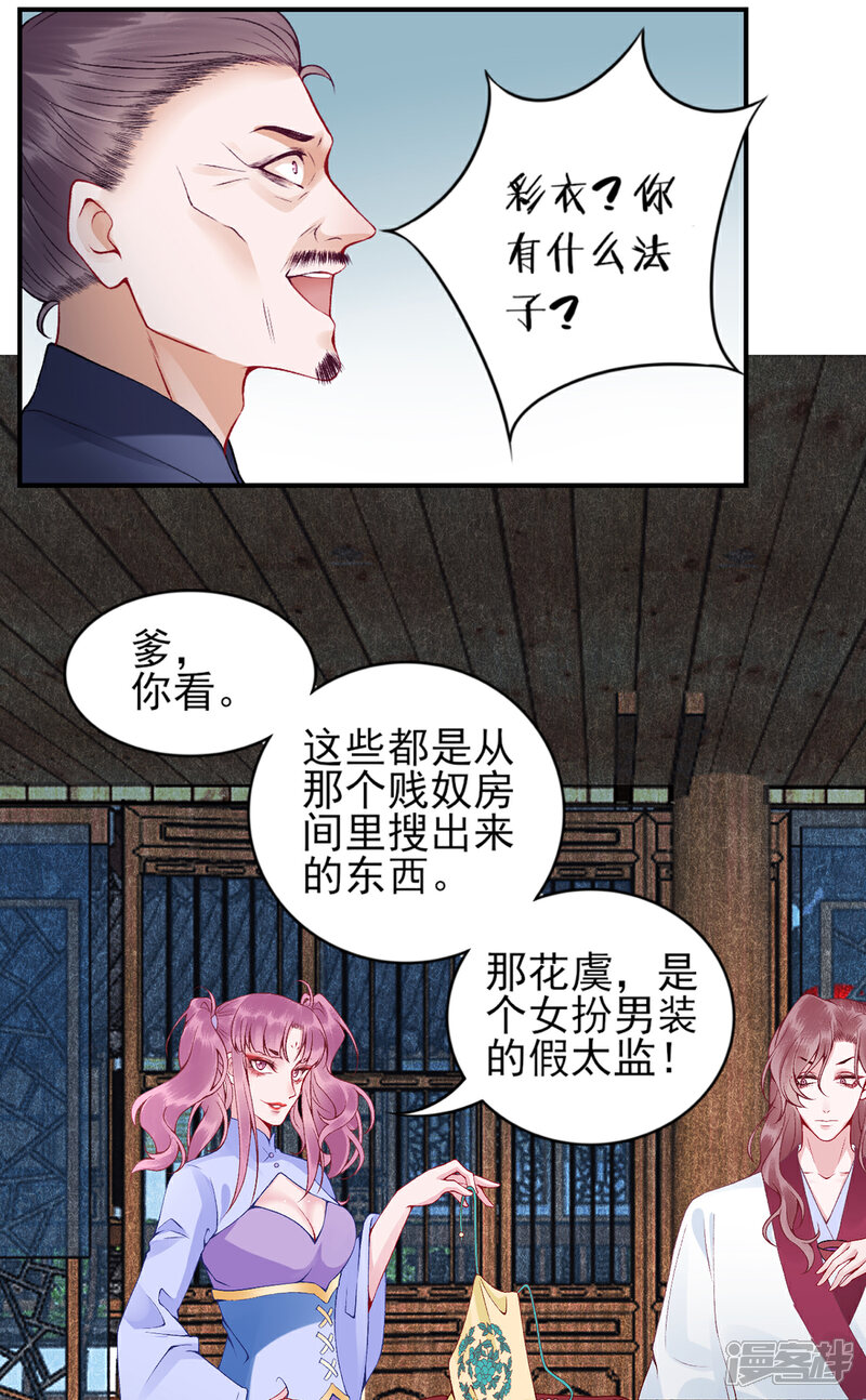 【凰妃九千岁】漫画-（第69话 她的身份）章节漫画下拉式图片-第28张图片