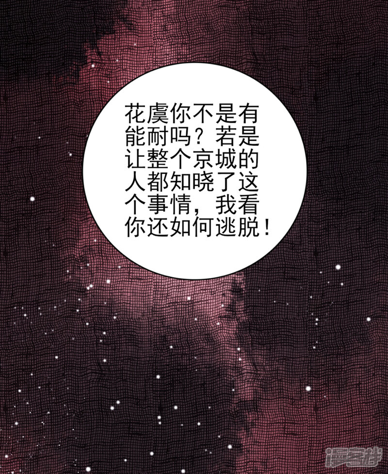 【凰妃九千岁】漫画-（第69话 她的身份）章节漫画下拉式图片-第31张图片
