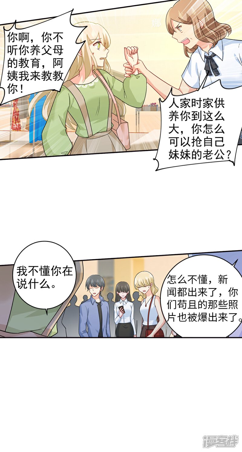 【我的男人是个偏执狂】漫画-（第270话 被全世界污蔑）章节漫画下拉式图片-11.jpg