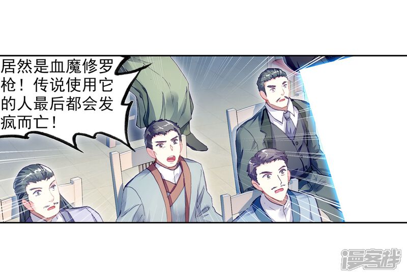 第270话血魔修罗枪2-武动乾坤-天蚕土豆 神漫（第4张）