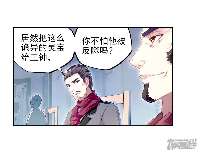 第270话血魔修罗枪2-武动乾坤-天蚕土豆 神漫（第5张）