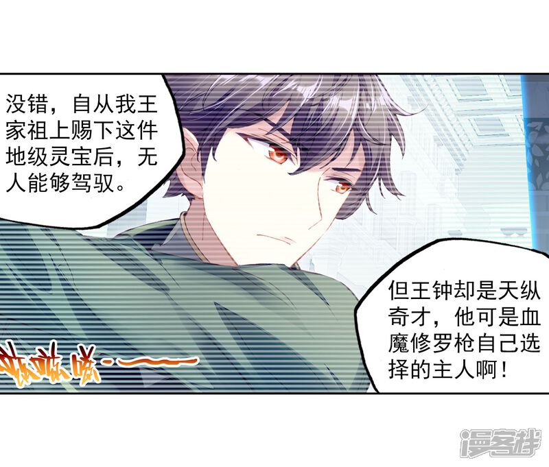 第270话血魔修罗枪2-武动乾坤-天蚕土豆 神漫（第7张）
