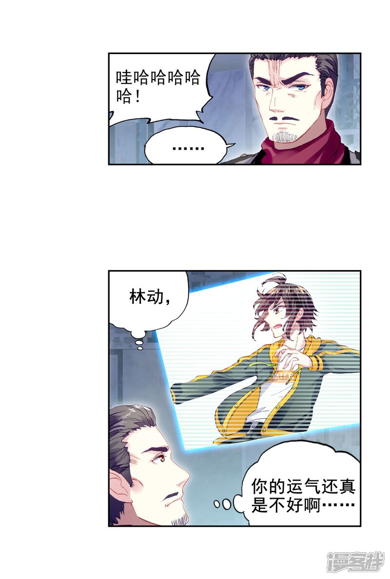 第270话血魔修罗枪2-武动乾坤-天蚕土豆 神漫（第9张）