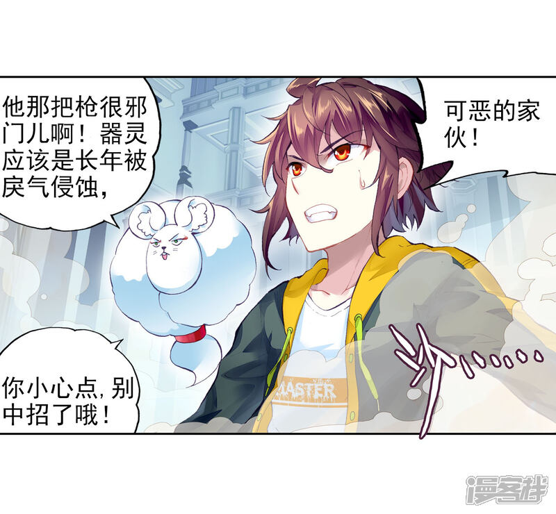 第270话血魔修罗枪2-武动乾坤-天蚕土豆 神漫（第13张）