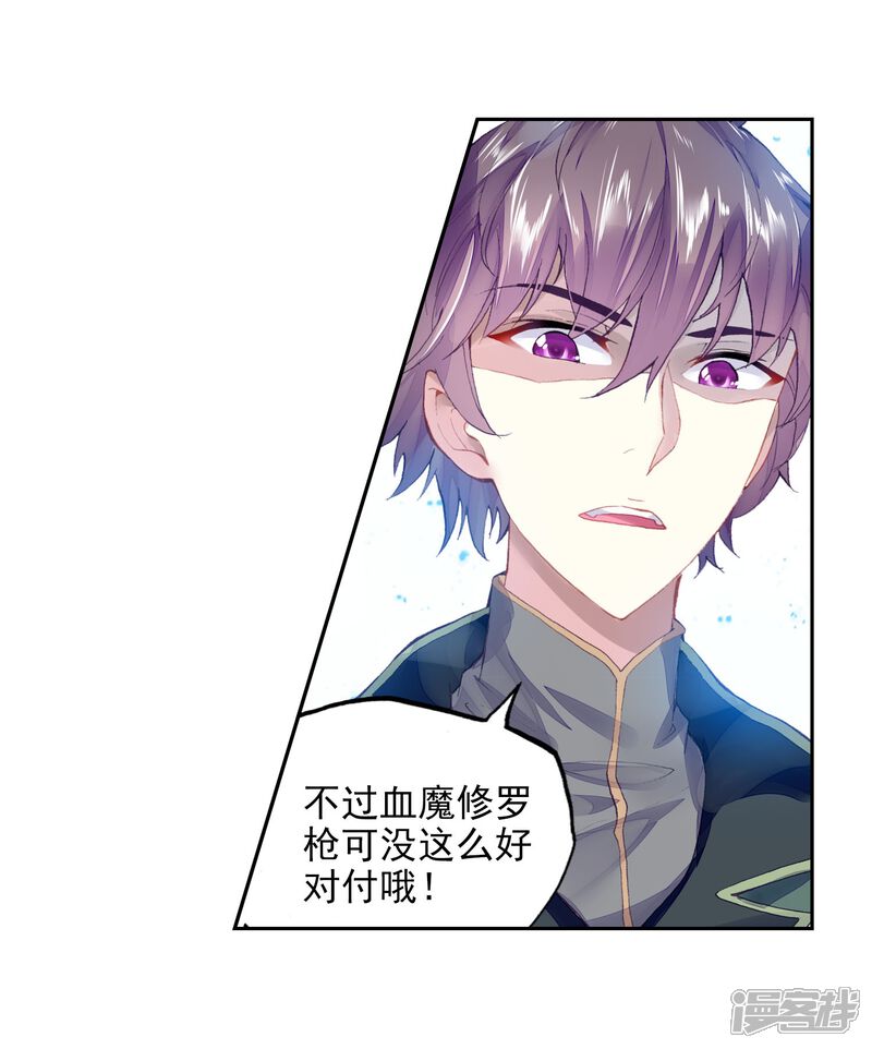 第270话血魔修罗枪2-武动乾坤-天蚕土豆 神漫（第15张）