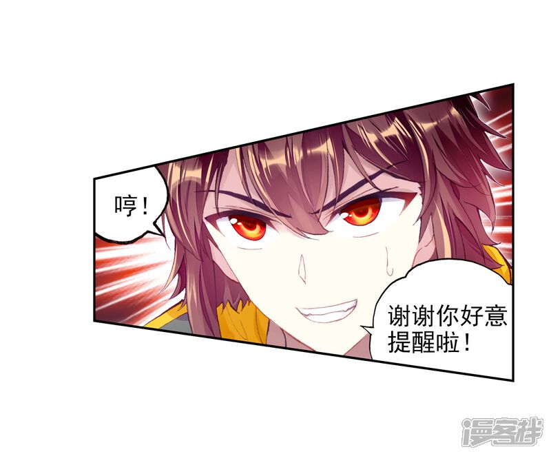 第270话血魔修罗枪2-武动乾坤-天蚕土豆 神漫（第18张）