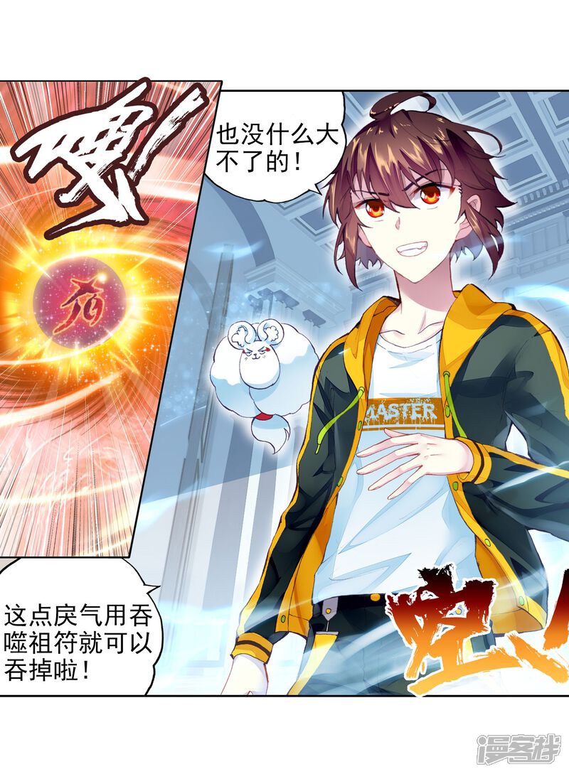 第270话血魔修罗枪2-武动乾坤-天蚕土豆 神漫（第20张）