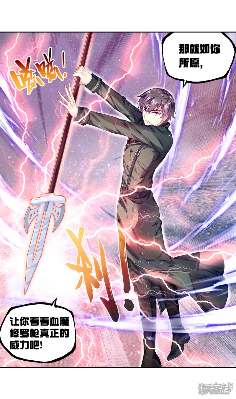 第270话血魔修罗枪2-武动乾坤-天蚕土豆 神漫（第22张）