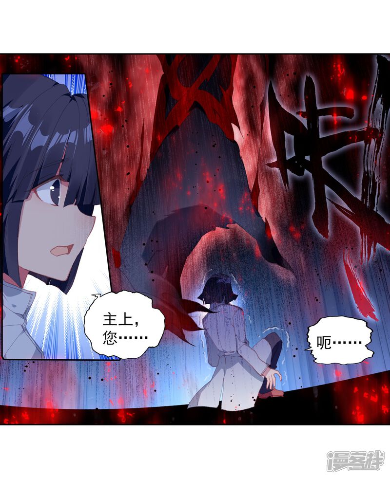 第263话告别1-斗罗大陆3龙王传说-穆逢春 唐家三少（第6张）
