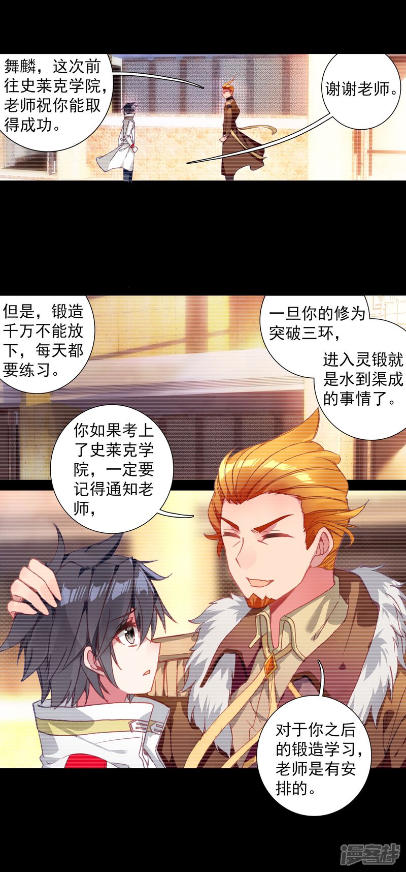 第263话告别1-斗罗大陆3龙王传说-穆逢春 唐家三少（第12张）