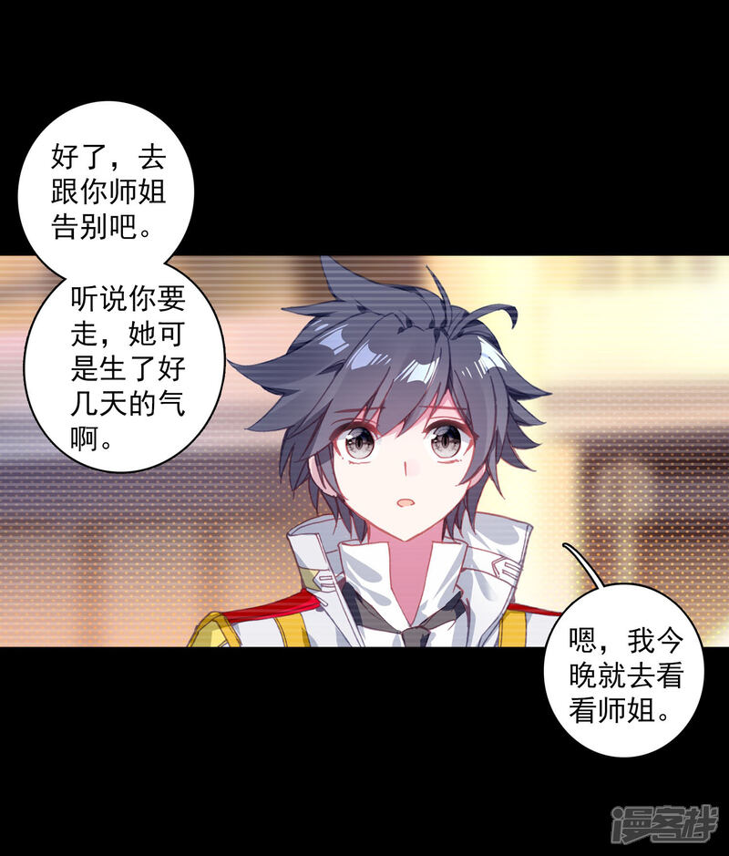 第263话告别1-斗罗大陆3龙王传说-穆逢春 唐家三少（第13张）