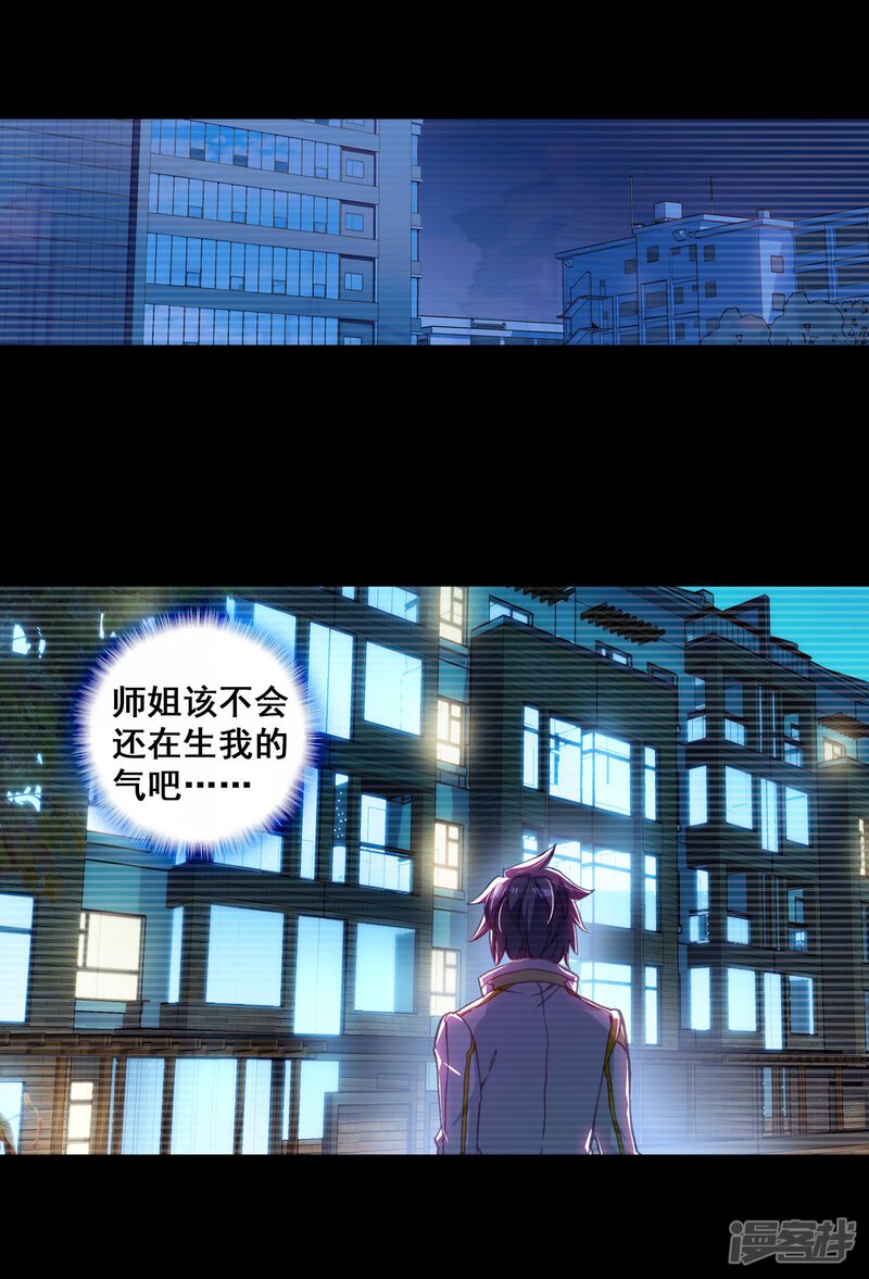 第263话告别1-斗罗大陆3龙王传说-穆逢春 唐家三少（第14张）