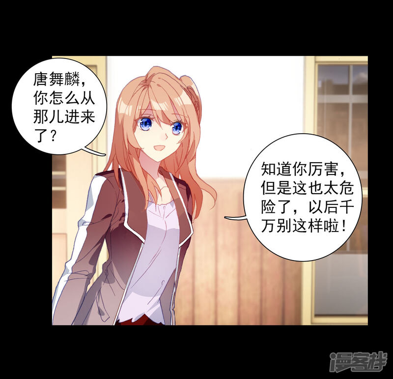 第263话告别1-斗罗大陆3龙王传说-穆逢春 唐家三少（第16张）