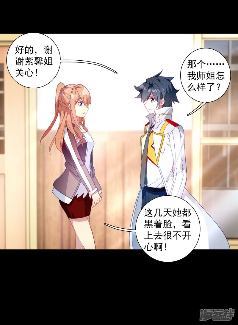 第263话告别1-斗罗大陆3龙王传说-穆逢春 唐家三少（第17张）