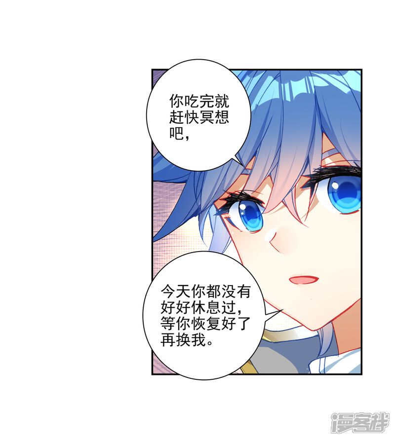 第540话狼猿之三位一体1-斗罗大陆2绝世唐门-唐家三少（第18张）