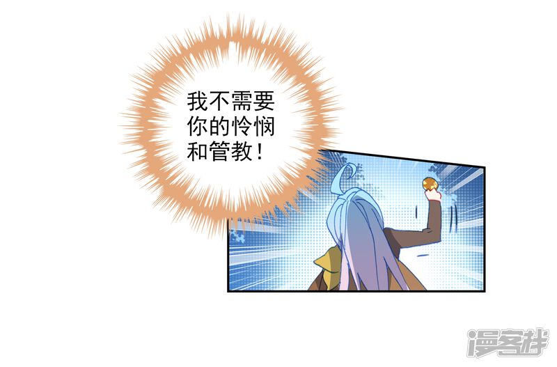 第540话狼猿之三位一体1-斗罗大陆2绝世唐门-唐家三少（第23张）