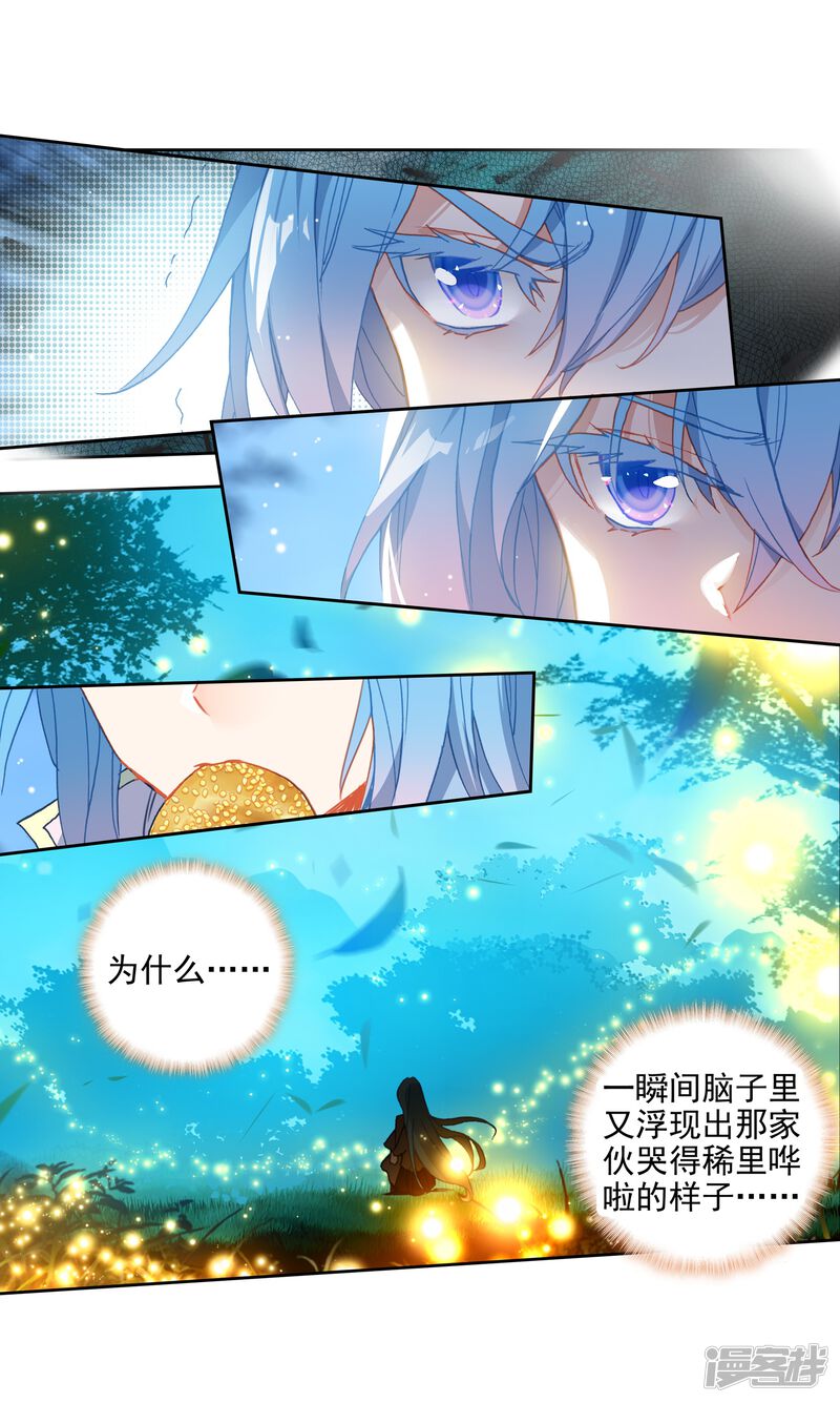 第540话狼猿之三位一体1-斗罗大陆2绝世唐门-唐家三少（第25张）