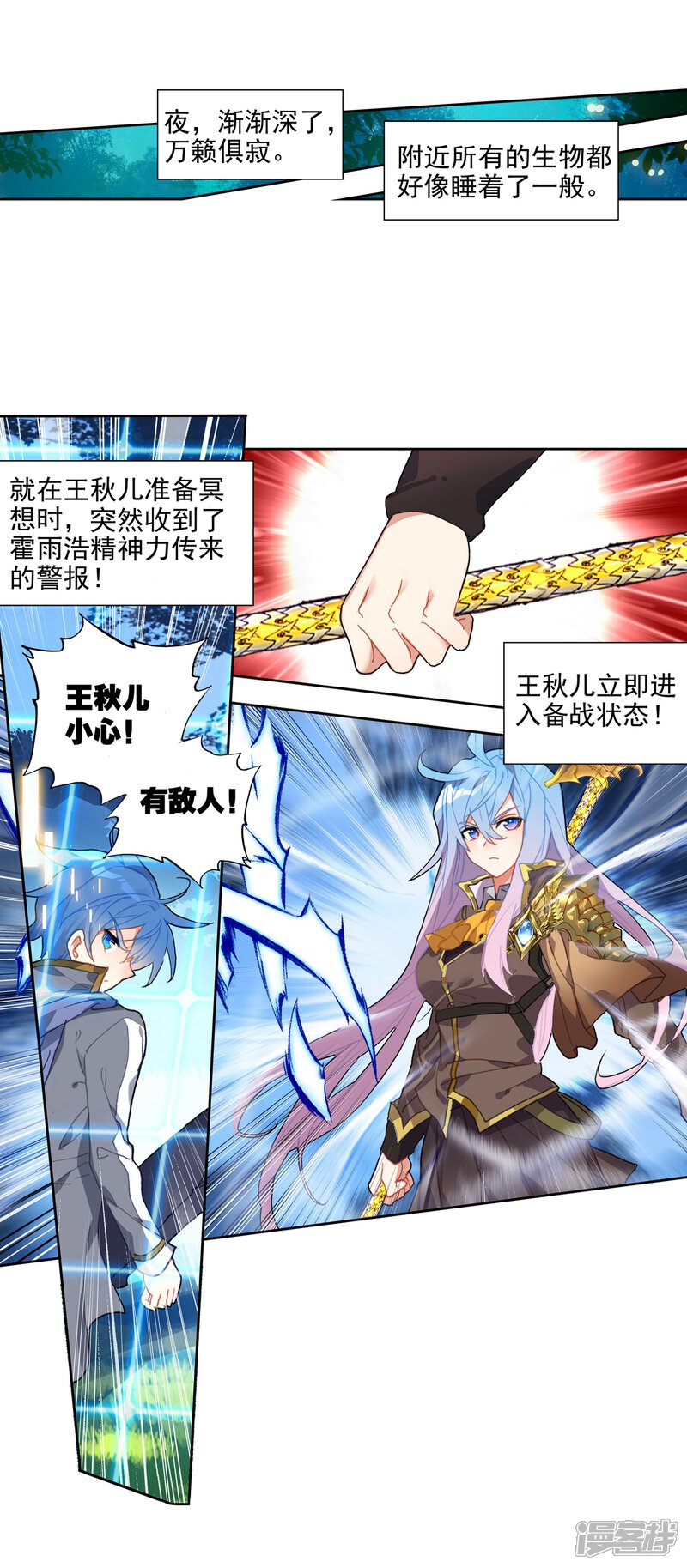 第540话狼猿之三位一体1-斗罗大陆2绝世唐门-唐家三少（第26张）