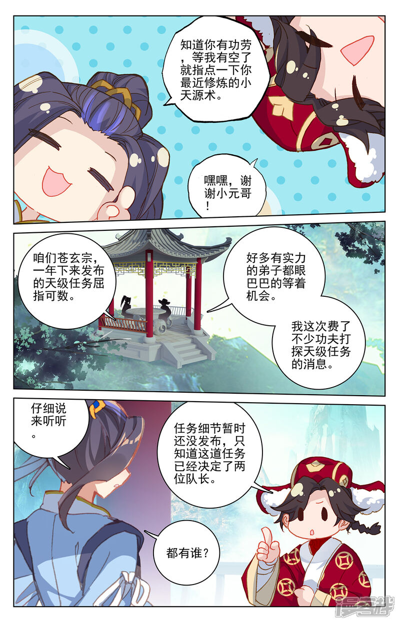 【元尊】漫画-（第217话上 两位队长）章节漫画下拉式图片-第3张图片
