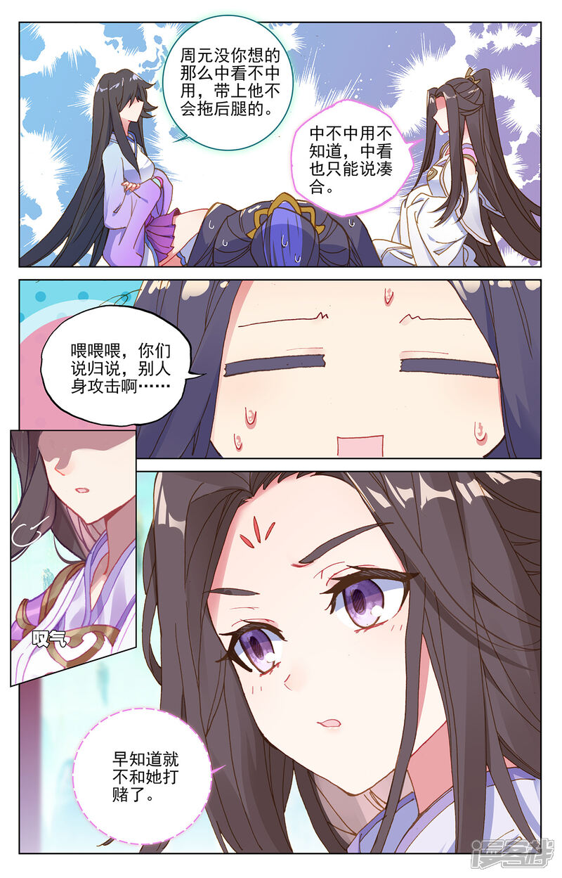 【元尊】漫画-（第217话下 两位队长）章节漫画下拉式图片-第2张图片