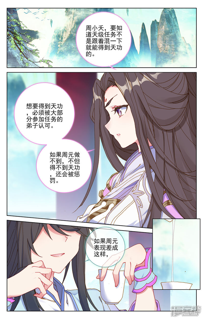 【元尊】漫画-（第217话下 两位队长）章节漫画下拉式图片-第3张图片