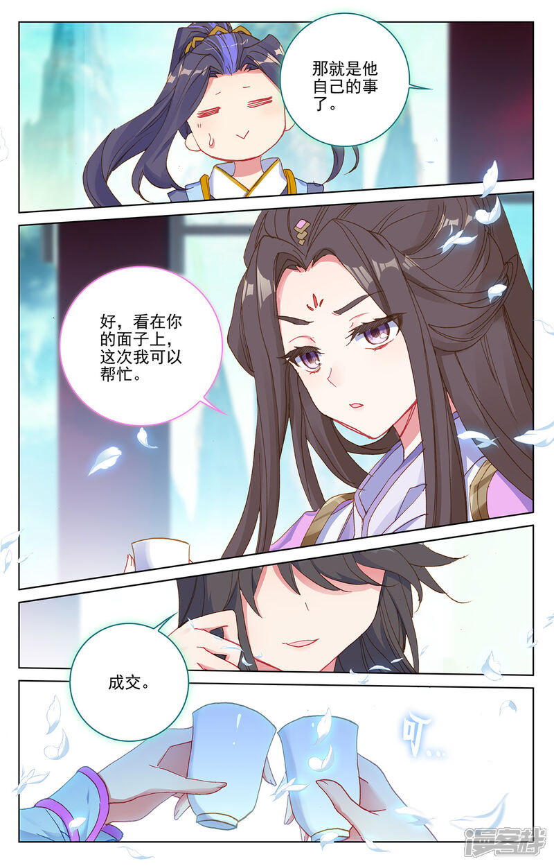 【元尊】漫画-（第217话下 两位队长）章节漫画下拉式图片-4.jpg