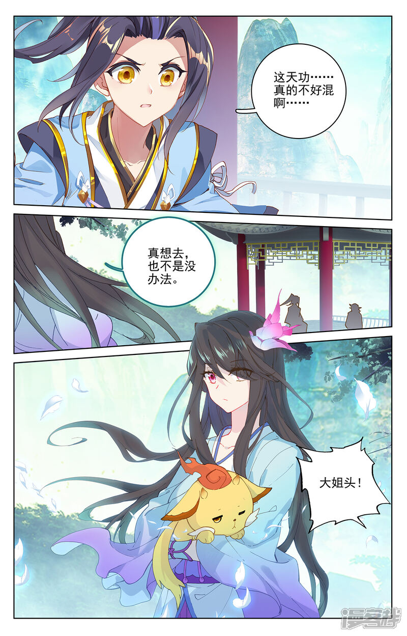 【元尊】漫画-（第217话上 两位队长）章节漫画下拉式图片-第5张图片