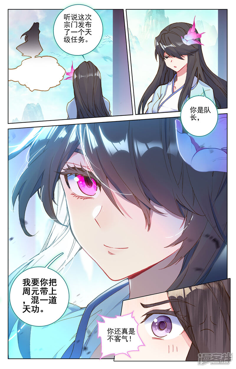 【元尊】漫画-（第217话上 两位队长）章节漫画下拉式图片-第8张图片