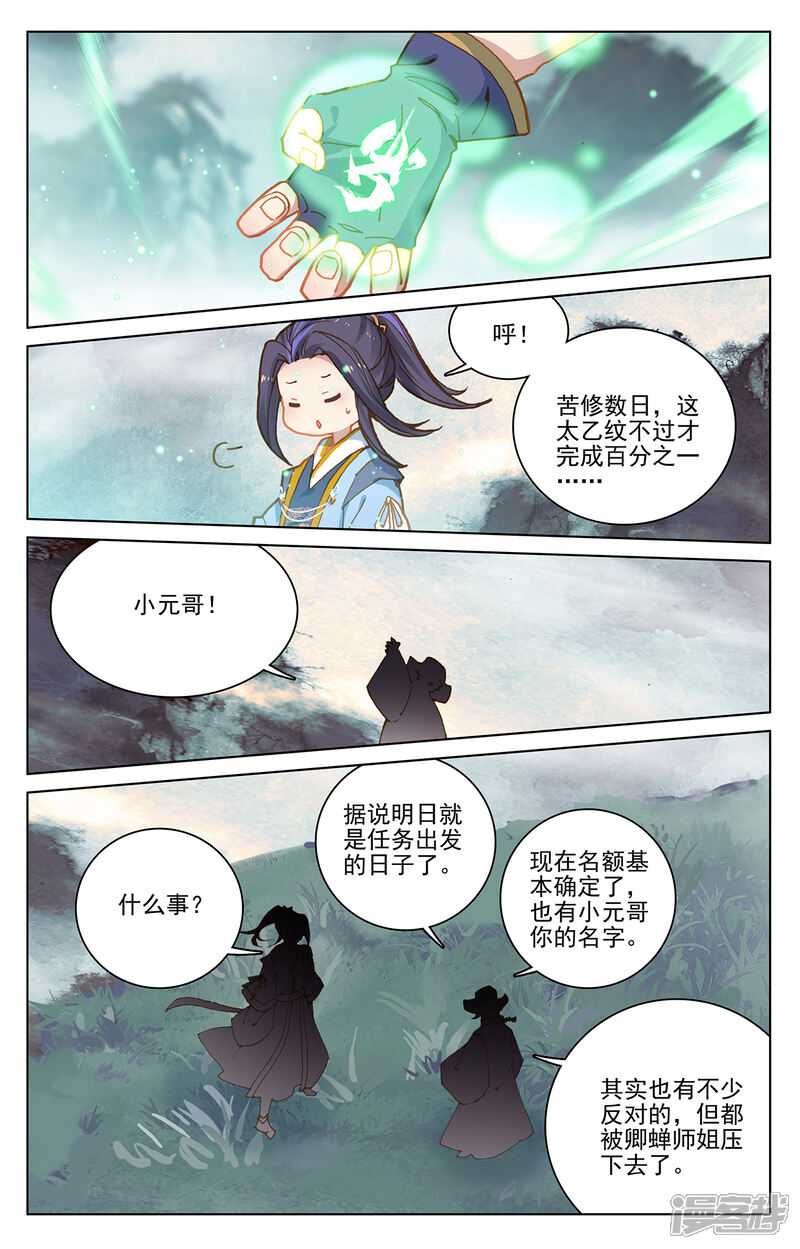 【元尊】漫画-（第217话下 两位队长）章节漫画下拉式图片-第8张图片