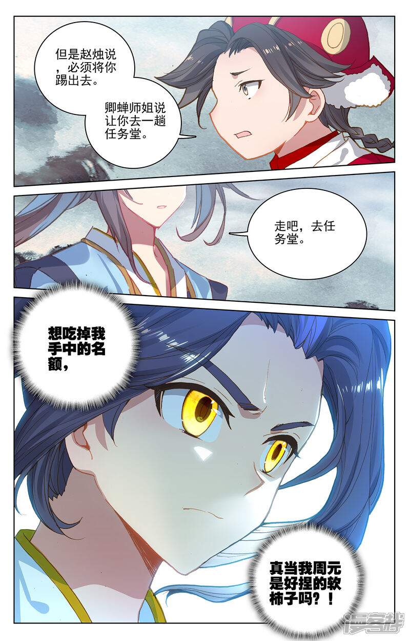 【元尊】漫画-（第217话下 两位队长）章节漫画下拉式图片-第9张图片