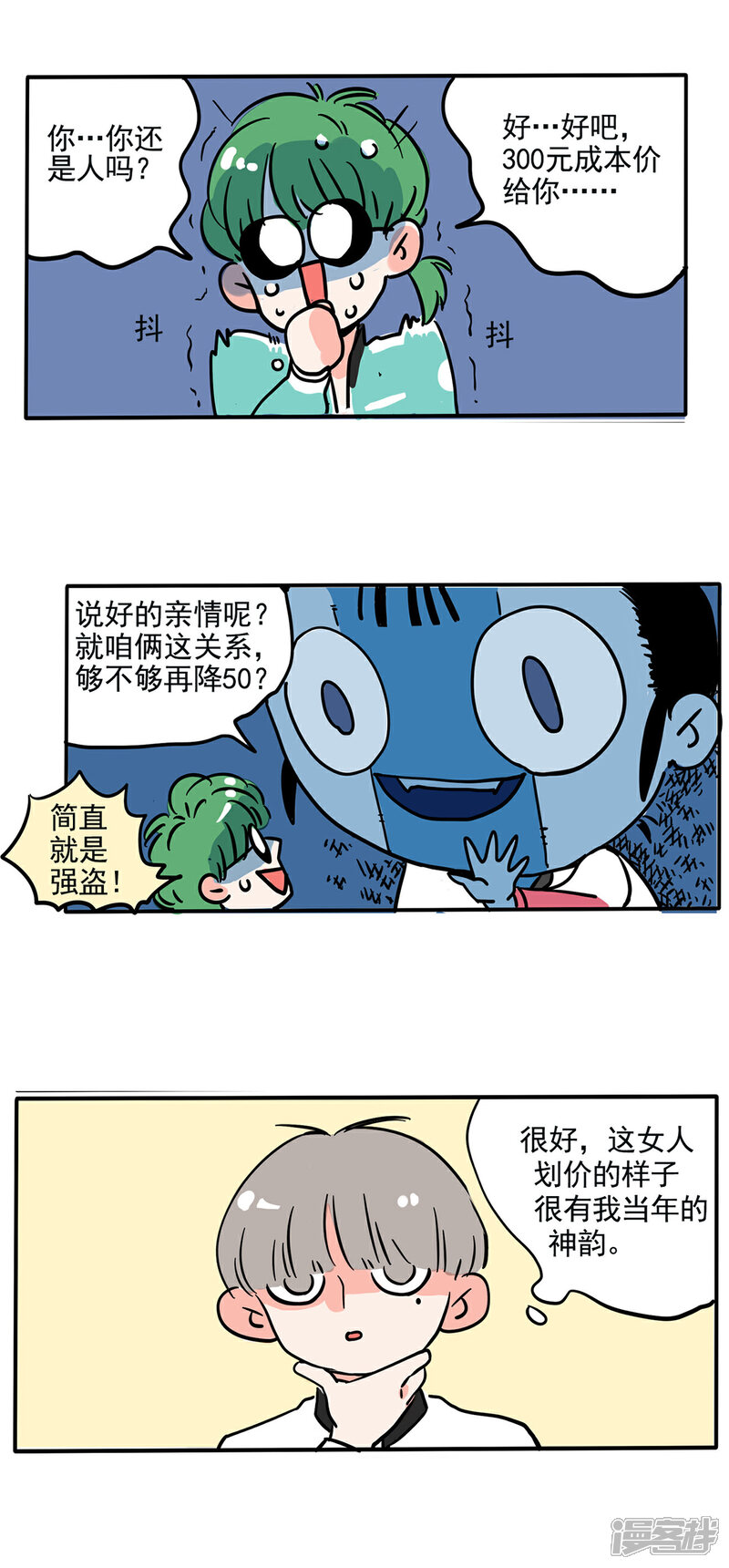 第142话-快把我哥带走-幽.灵（第2张）