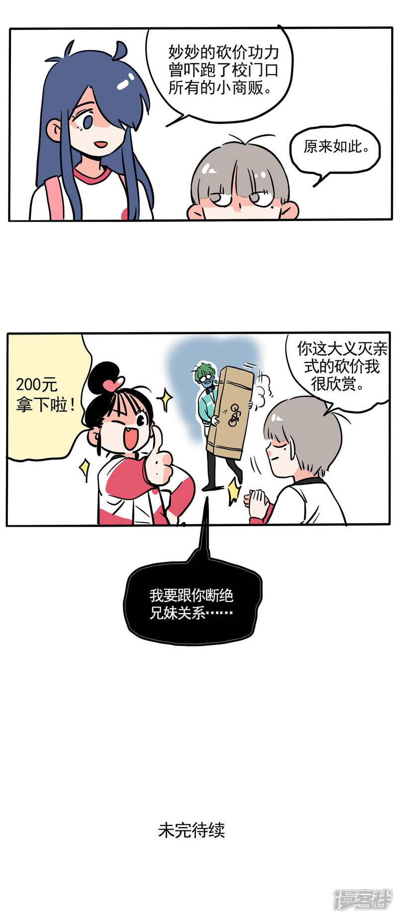 第142话-快把我哥带走-幽.灵（第3张）