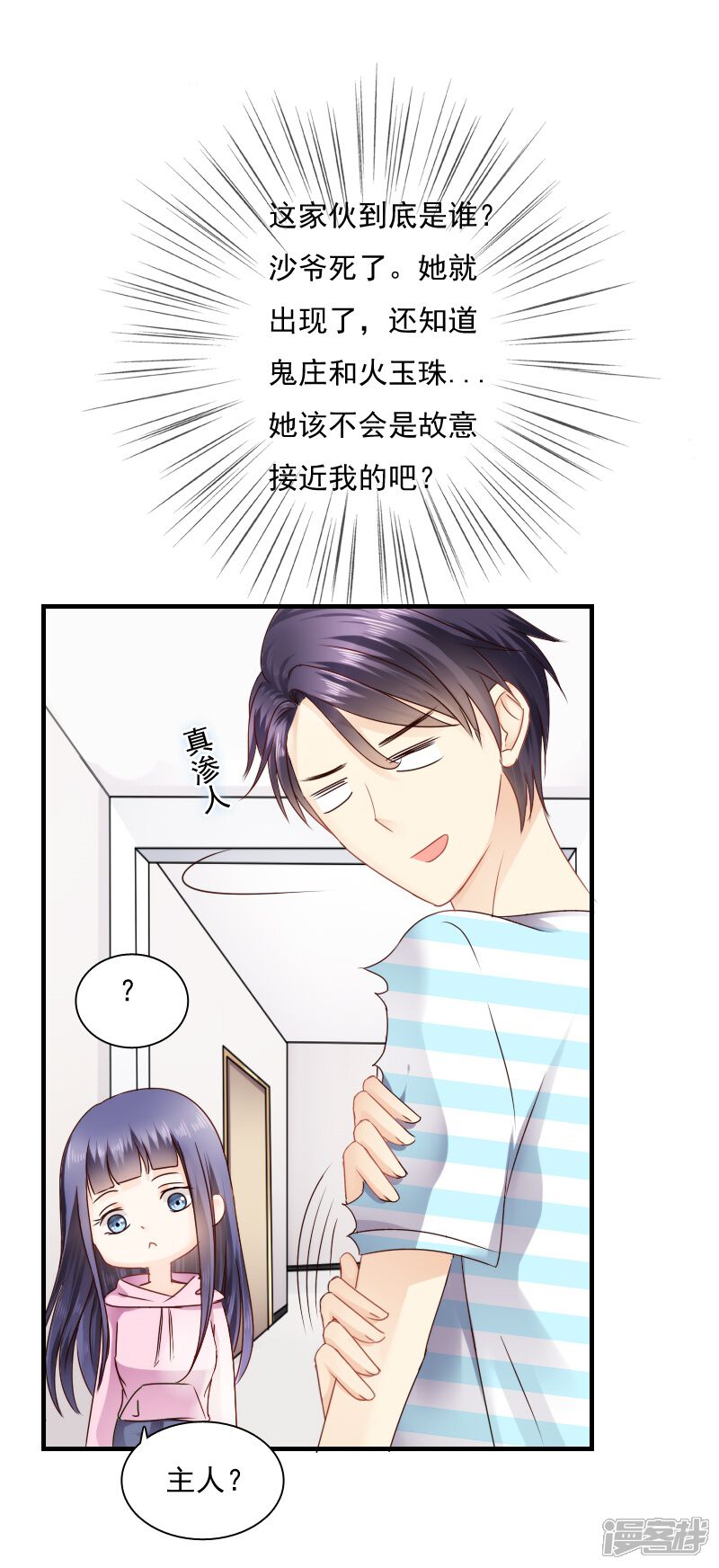 第16话-花间云梦-晴空映画夏夜工作室（第21张）