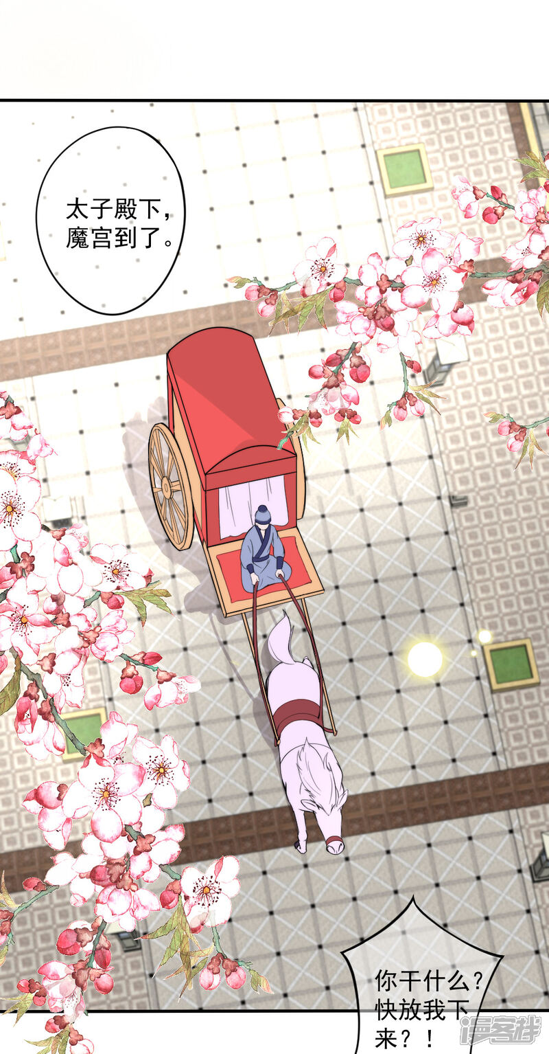 【君上的小公主】漫画-（第2季第3话 爱是一把双刃剑）章节漫画下拉式图片-3.jpg
