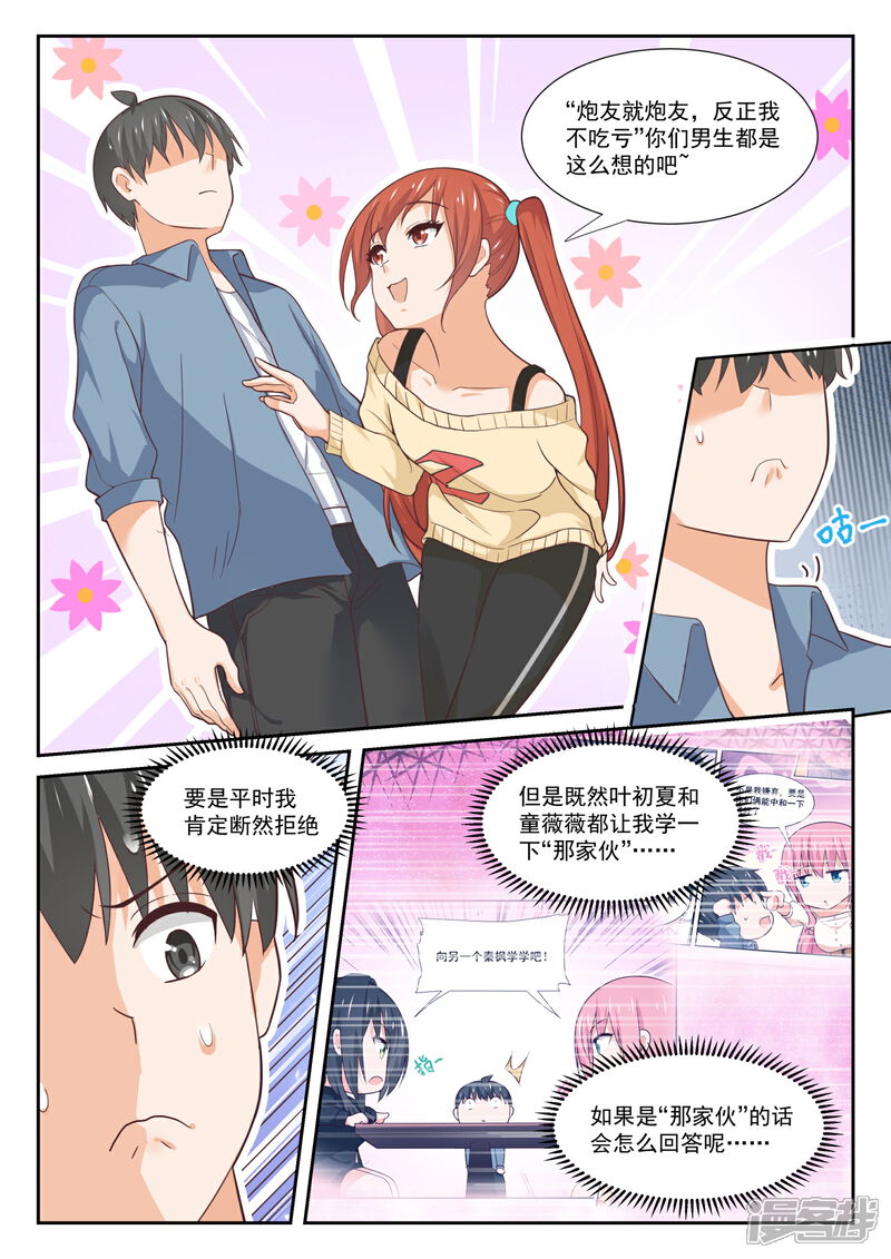 第354话各怀鬼胎的约定-女子学院的男生-触岛漫画（第2张）