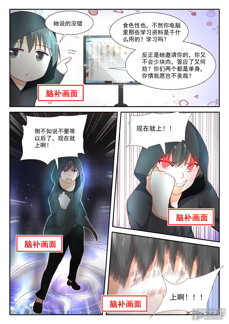 第354话各怀鬼胎的约定-女子学院的男生-触岛漫画（第3张）