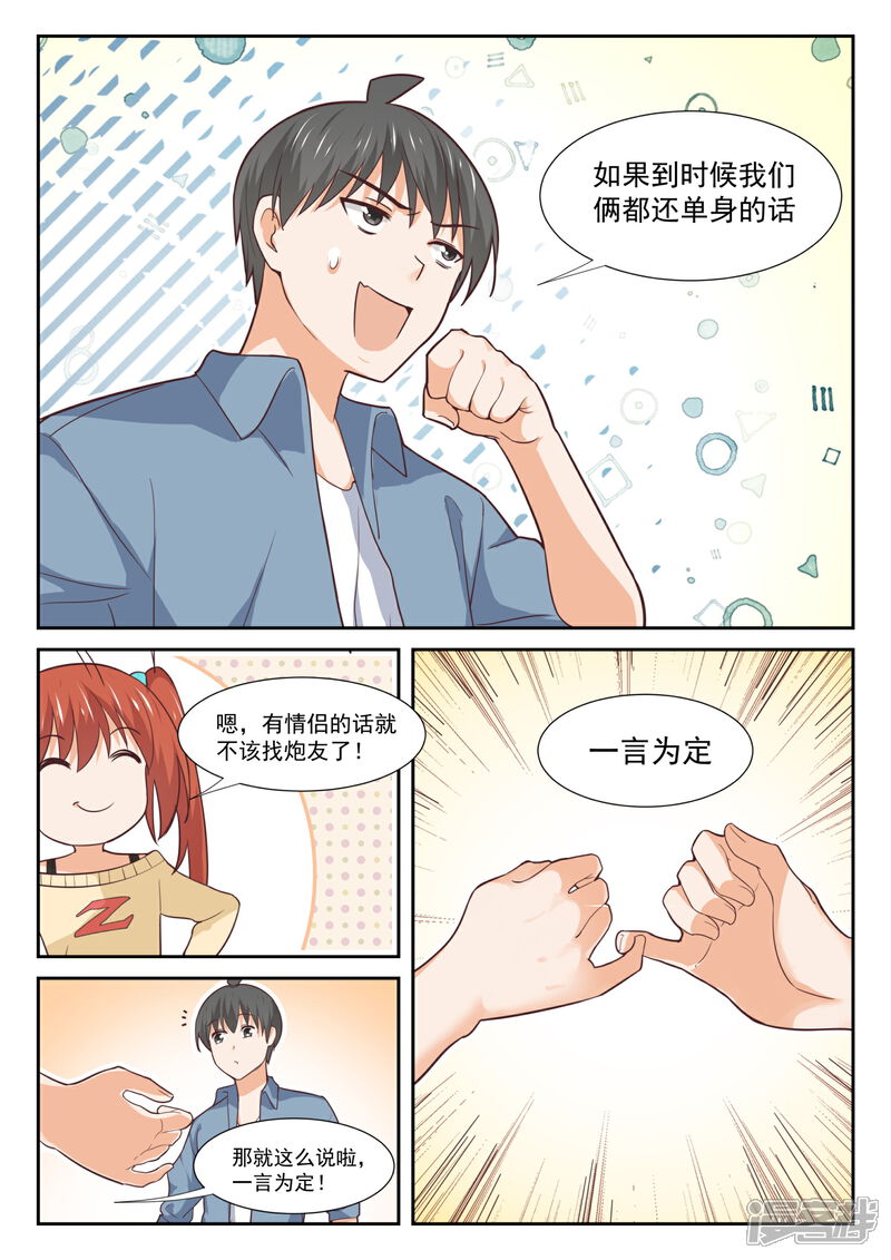 第354话各怀鬼胎的约定-女子学院的男生-触岛漫画（第5张）