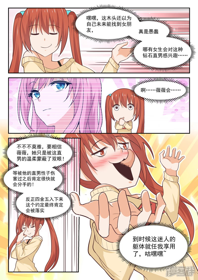 第354话各怀鬼胎的约定-女子学院的男生-触岛漫画（第7张）