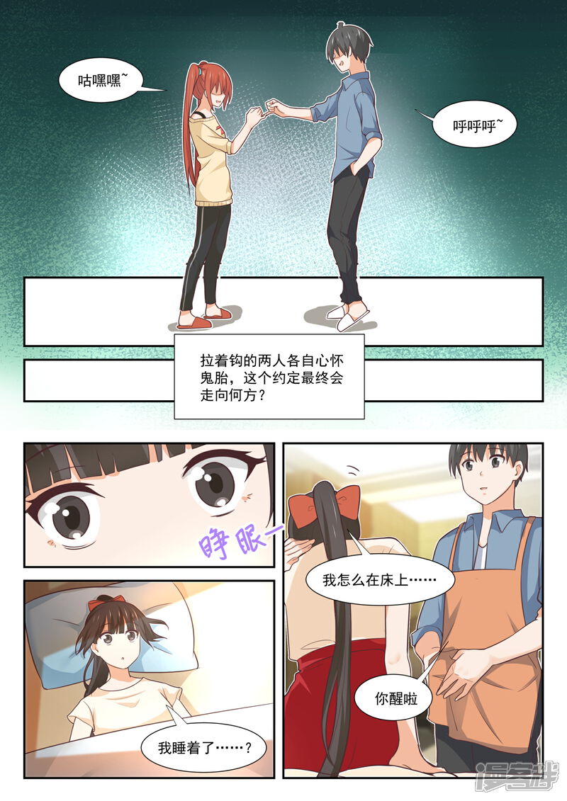 第354话各怀鬼胎的约定-女子学院的男生-触岛漫画（第8张）