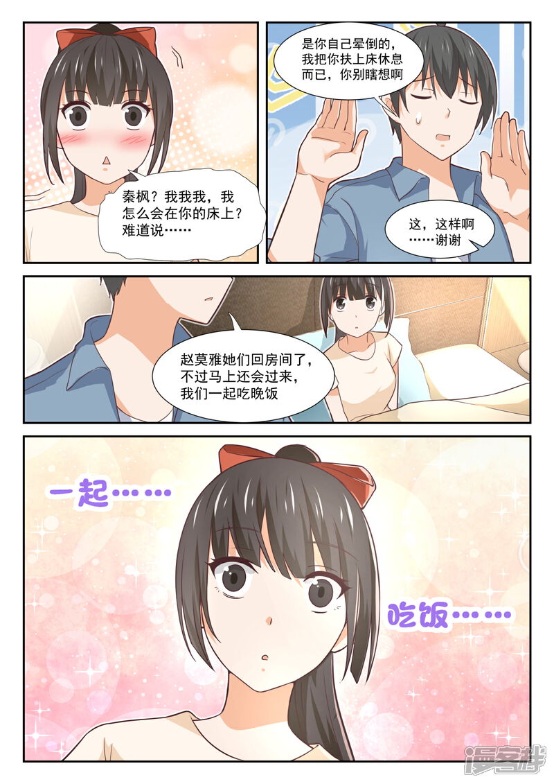 第354话各怀鬼胎的约定-女子学院的男生-触岛漫画（第9张）