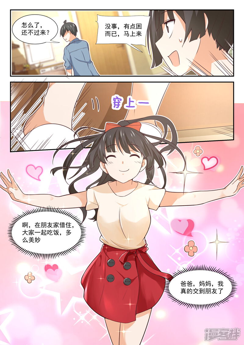 第354话各怀鬼胎的约定-女子学院的男生-触岛漫画（第10张）