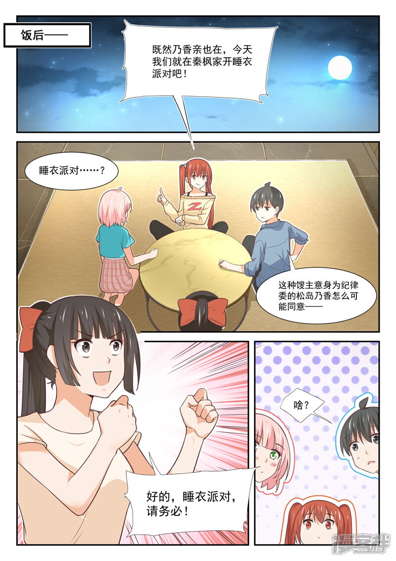 第354话各怀鬼胎的约定-女子学院的男生-触岛漫画（第11张）