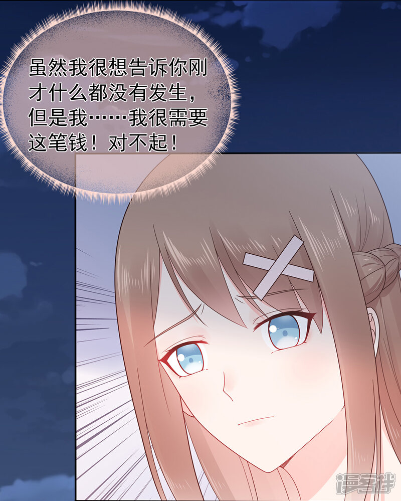 【星动甜妻夏小星】漫画-（第146话 战争的开端）章节漫画下拉式图片-20.jpg