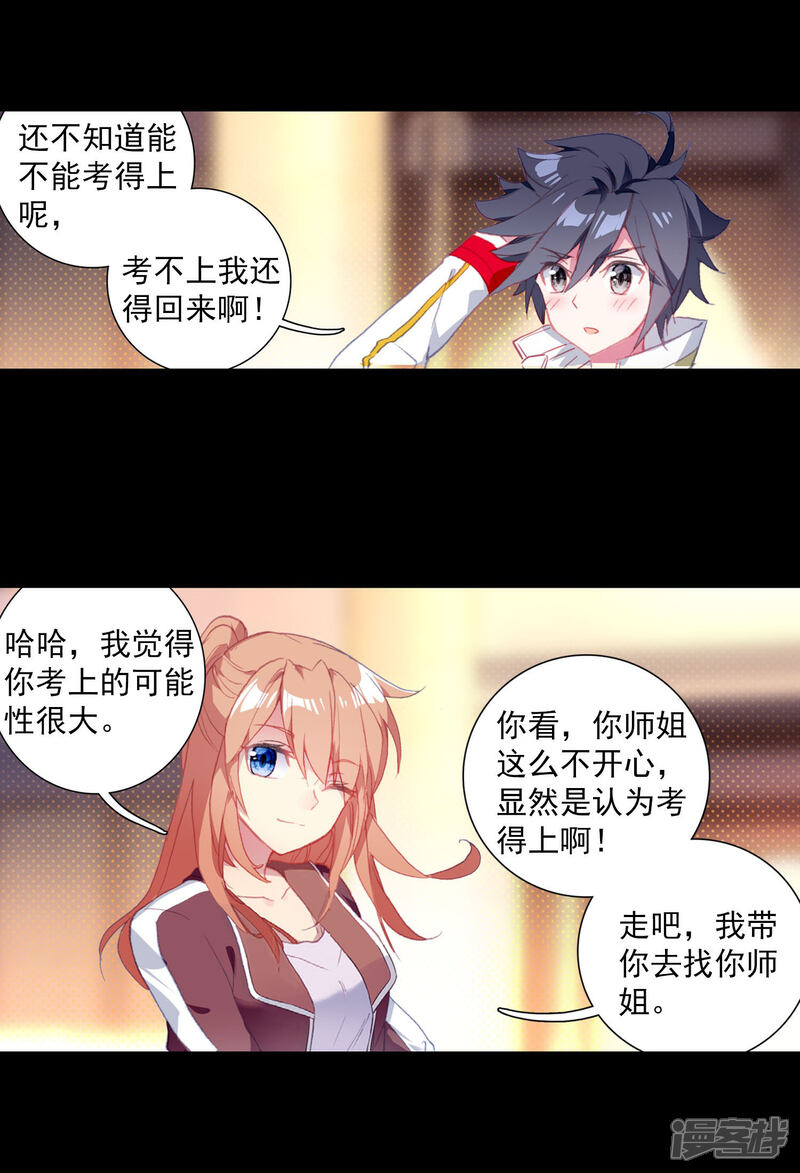 第264话告别2-斗罗大陆3龙王传说-穆逢春 唐家三少（第3张）