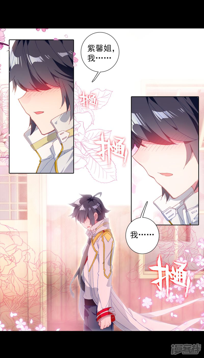 第264话告别2-斗罗大陆3龙王传说-穆逢春 唐家三少（第10张）