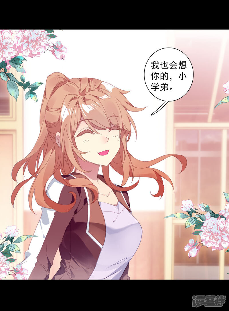 第264话告别2-斗罗大陆3龙王传说-穆逢春 唐家三少（第14张）